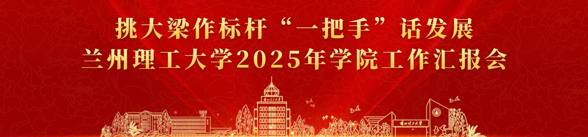 必发88手机在线官网 - 挑大梁作标杆“一把手”话发展 必发88手机在线官网2025年学院工作汇报会