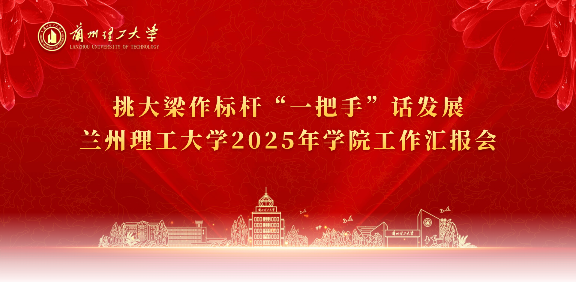 必发88手机在线官网 - 挑大梁作标杆“一把手”话发展 必发88手机在线官网2025年学院工作汇报会