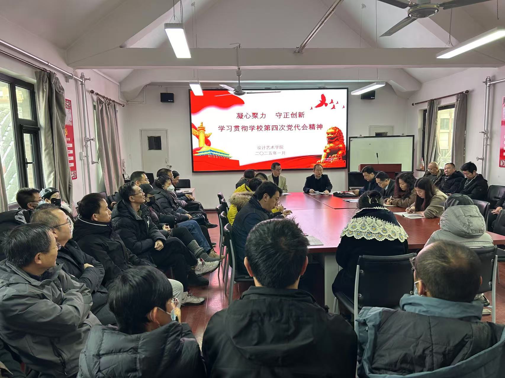 建筑与艺术设计学院深入学习贯彻学校第四次党代会精神
