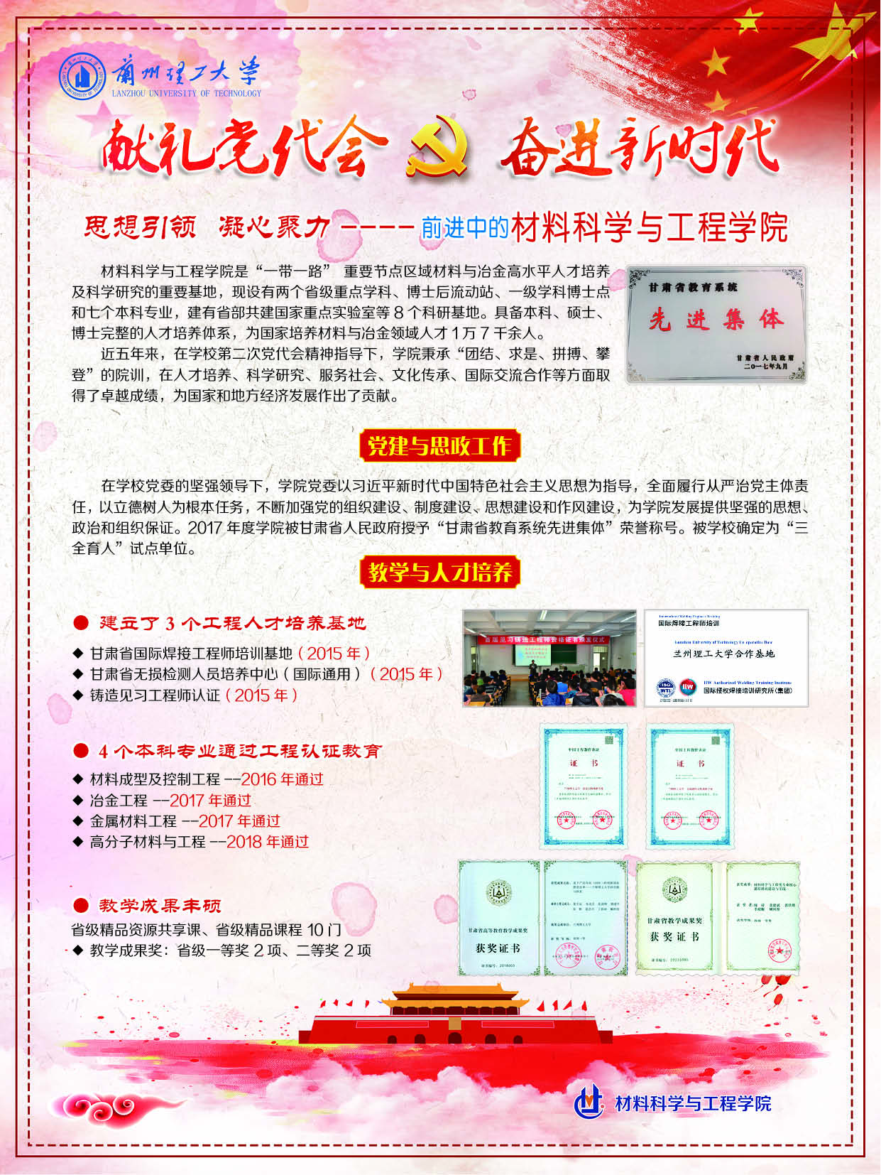 献礼党代会 奋进新时代