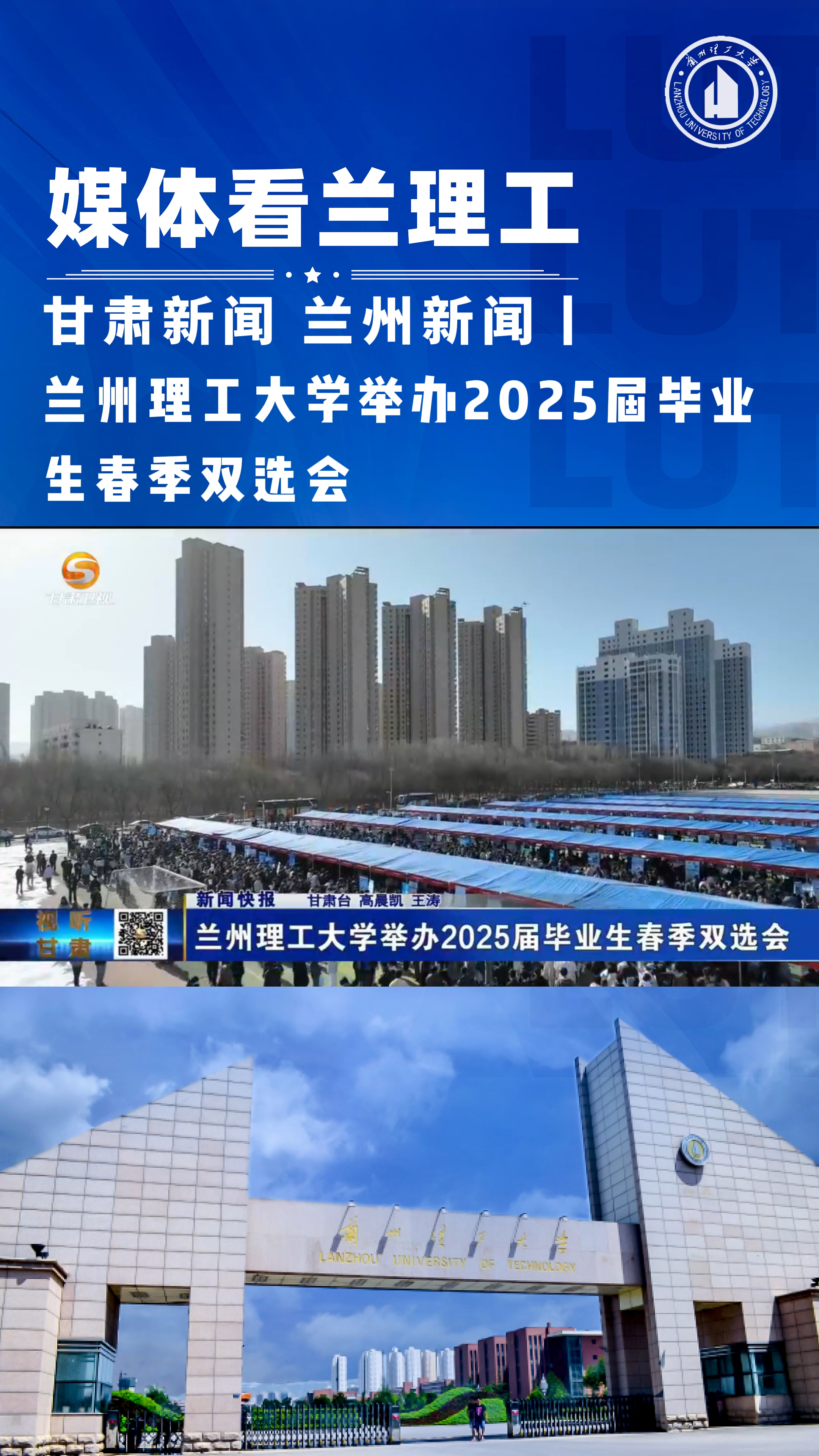 甘肃新闻 兰州新闻 |必发88手机在线官网举办2025届毕业生春季双选会 