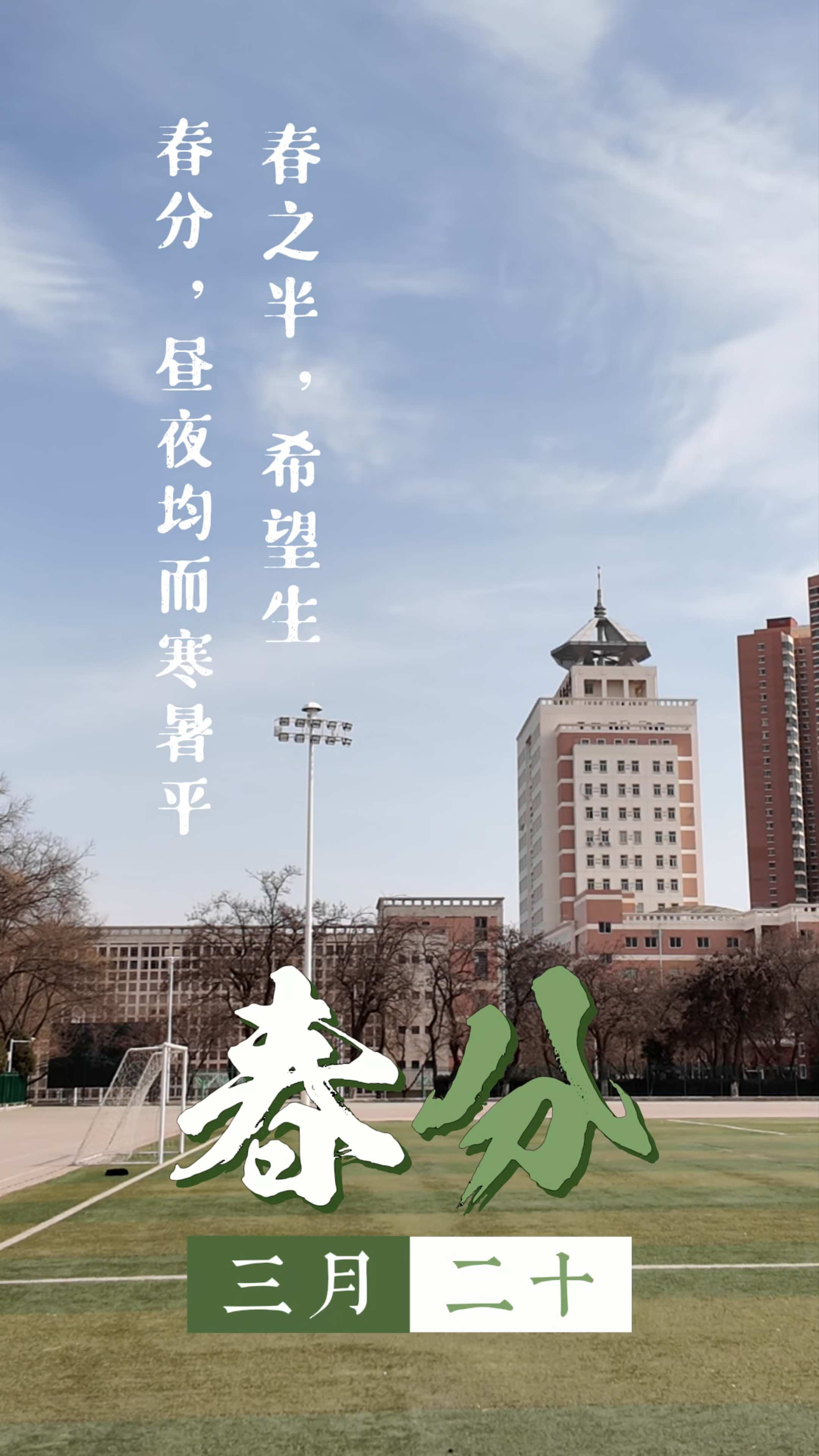 春分拂过兰理工  知识与春光一同 “生长”