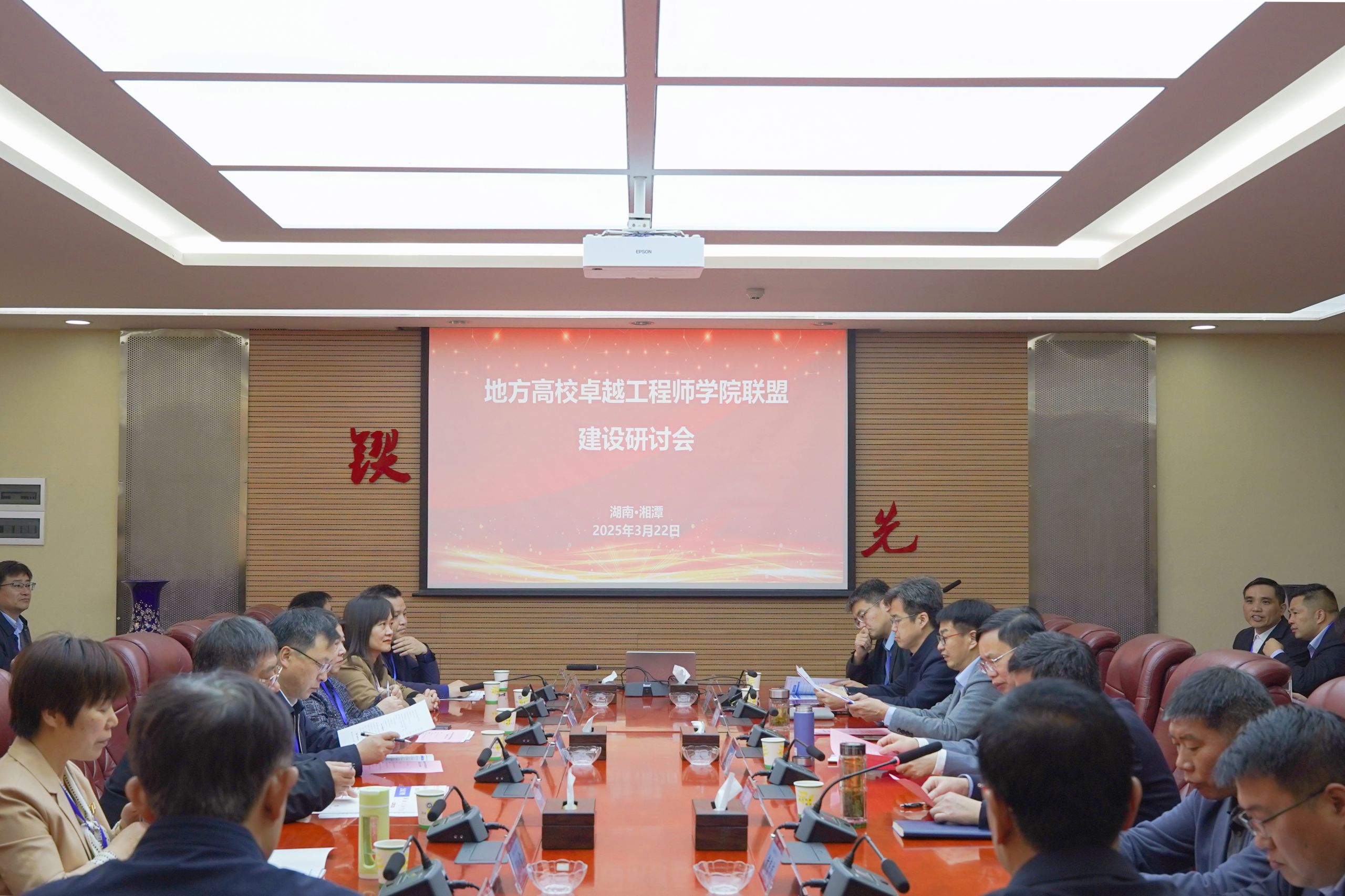 校领导参加全国地方高校卓越工程师学院建设研讨会