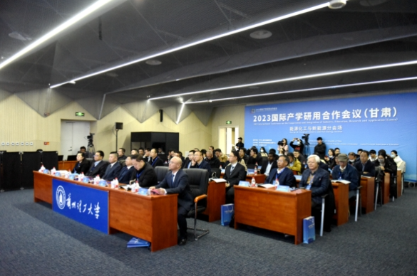 学校召开2023国际产学研用合作会议（甘肃）能源化工与新能源分会场会议