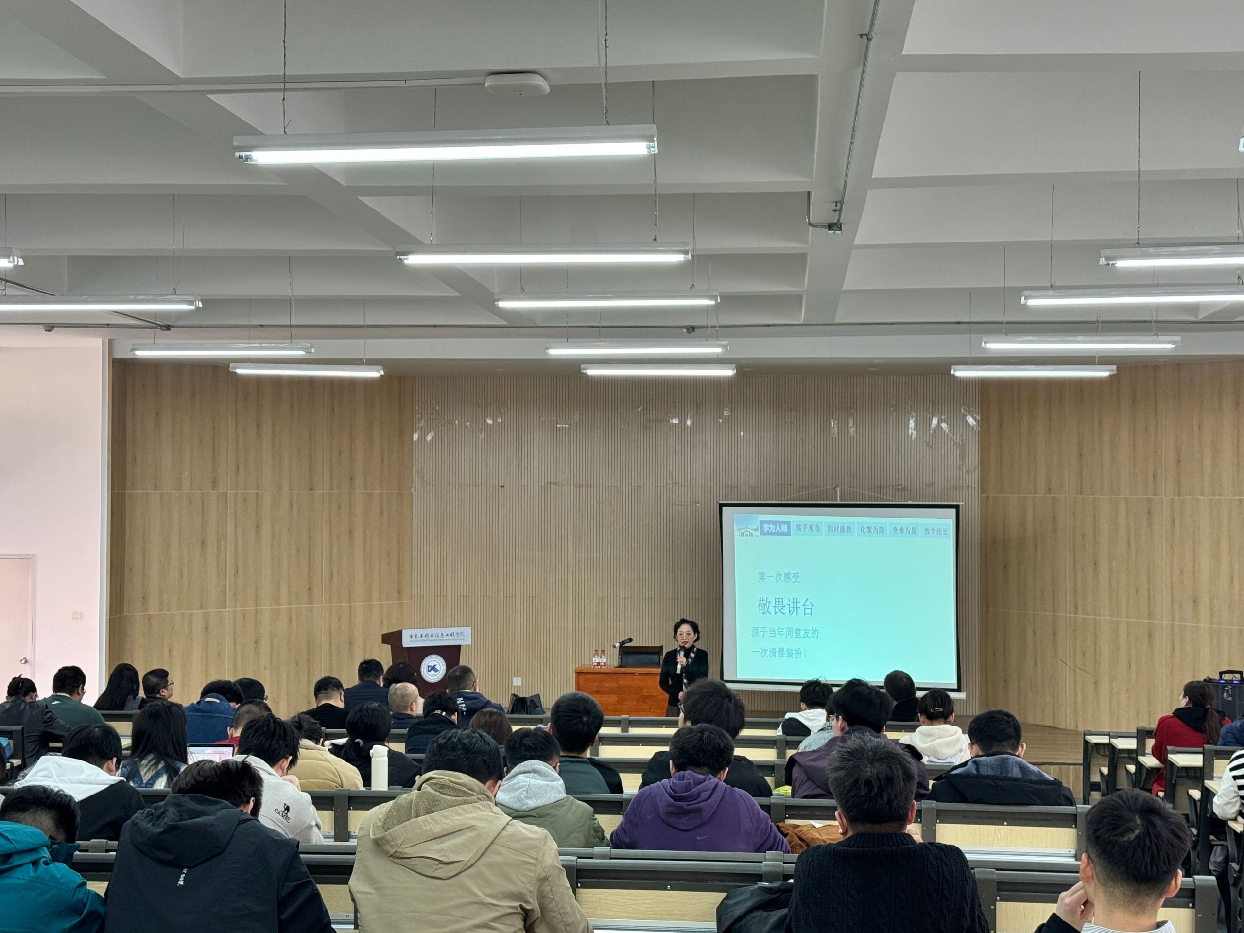 电信学院开展“立师德·铸师魂·强师能——开学第一讲”教师教育活动