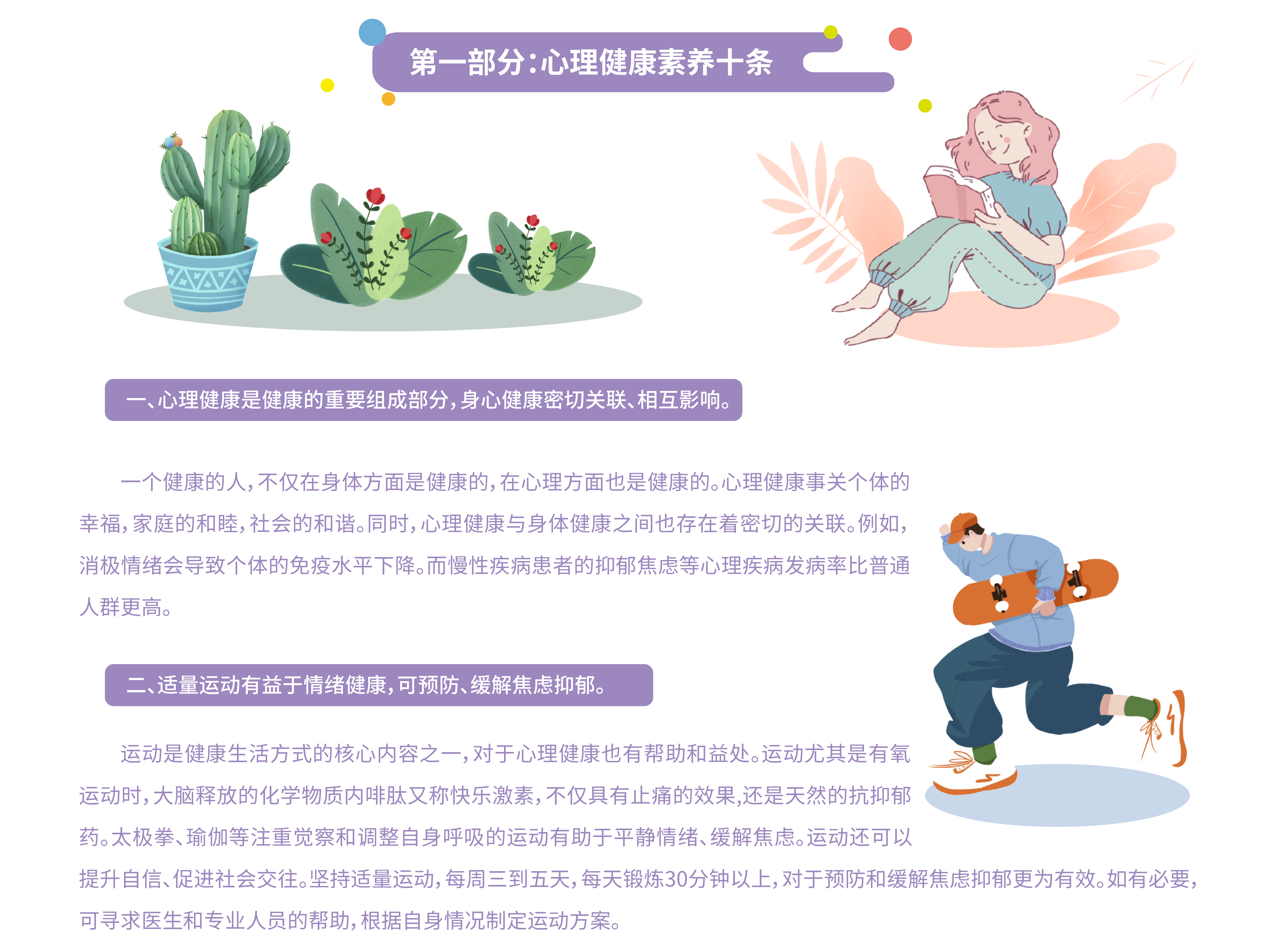 第一届心理育人季暨第十九届“5.25”心理健康节：守护学生心灵 护航青春成长