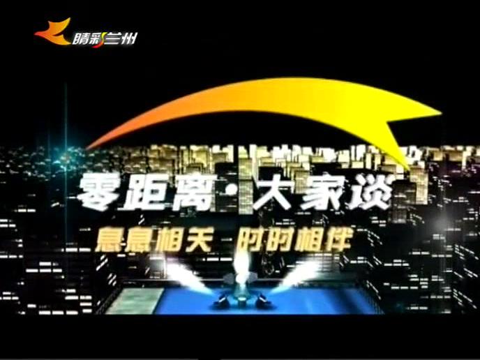 兰州零距离 大家谈——夜空中最亮的星