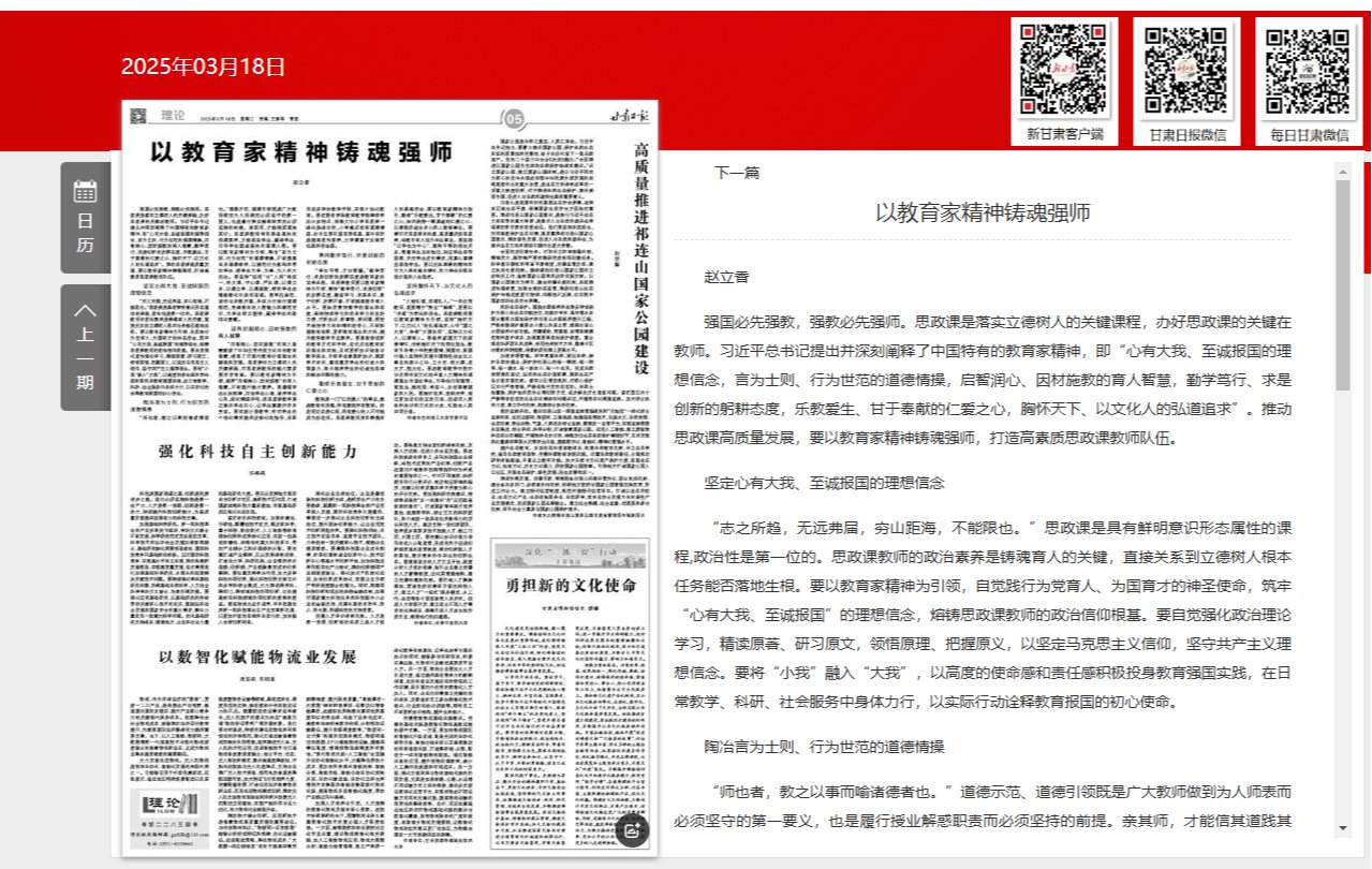 甘肃日报| 赵立香：以教育家精神铸魂强师