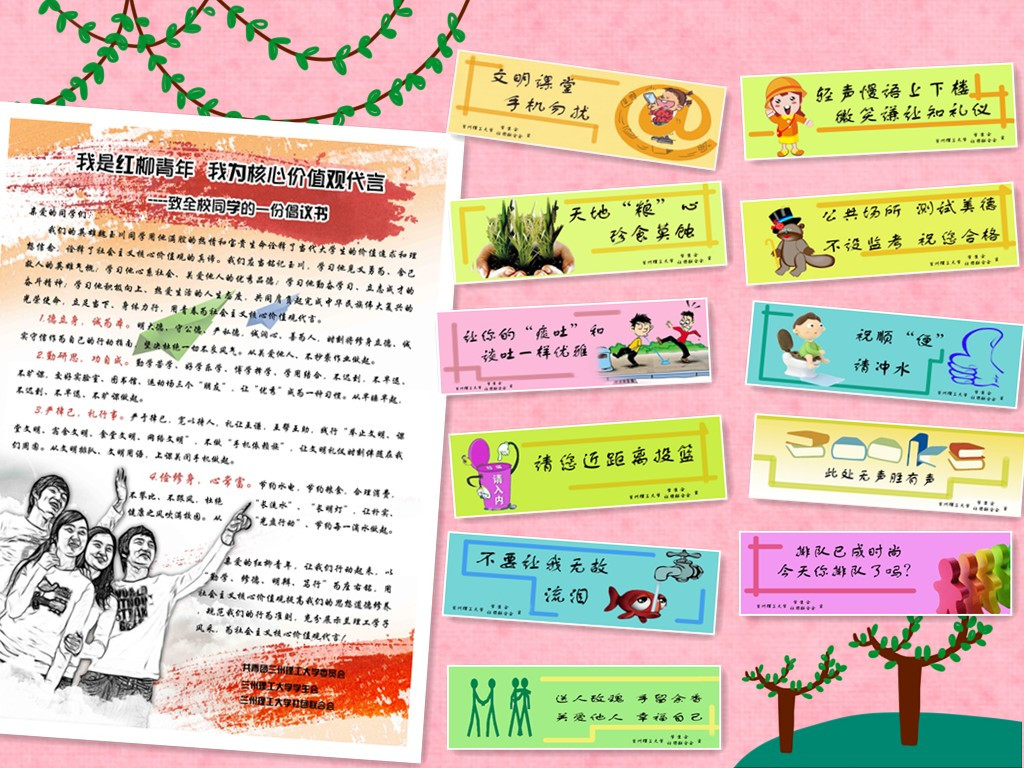 我是红柳青年，我为核心价值观代言