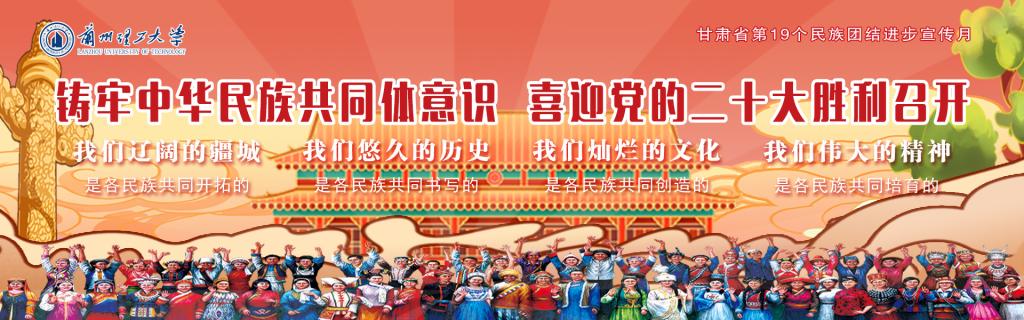 铸牢中华民族共同体意识 喜迎党的二十大胜利召开