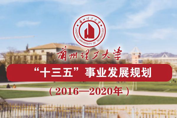 必发88手机在线官网“十三五”事业发展规划