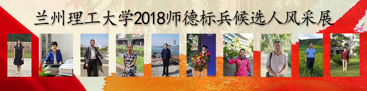 必发88手机在线官网2018师德标兵候选人风采展